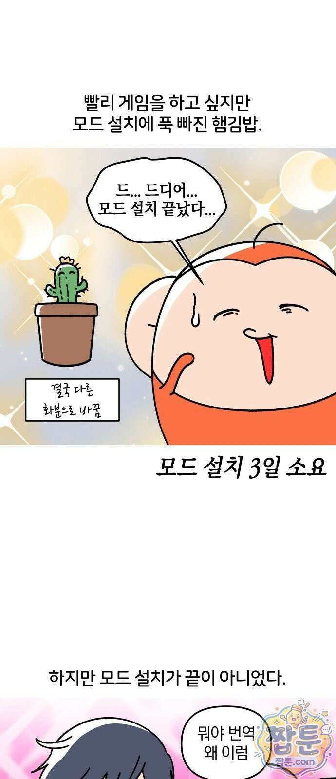 오늘은 뭐하고 놀까? 오늘은 뭐하고 놀까? 31화 16