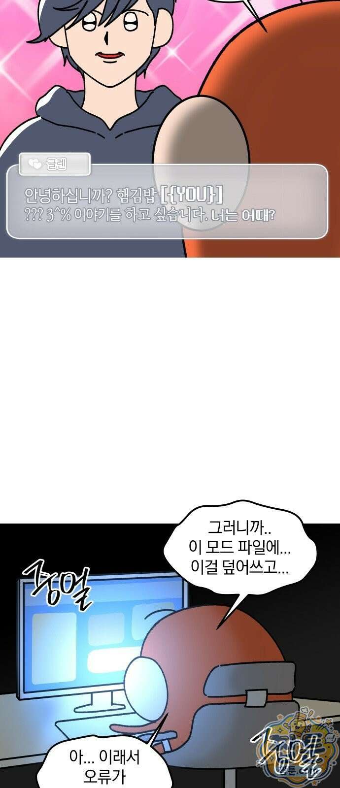오늘은 뭐하고 놀까? 오늘은 뭐하고 놀까? 31화 17