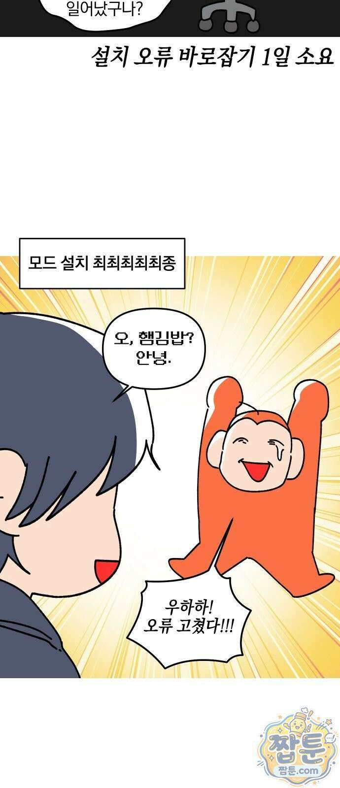 오늘은 뭐하고 놀까? 오늘은 뭐하고 놀까? 31화 18