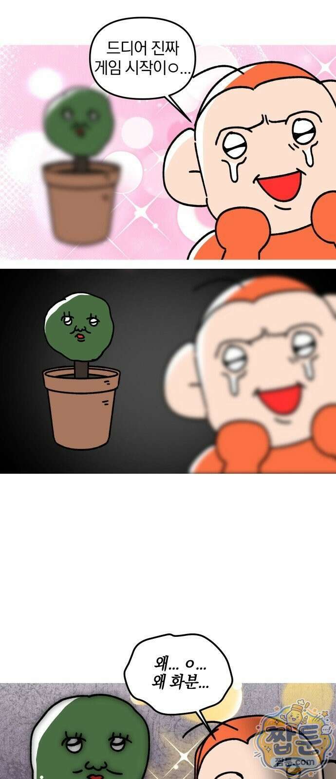 오늘은 뭐하고 놀까? 오늘은 뭐하고 놀까? 31화 19