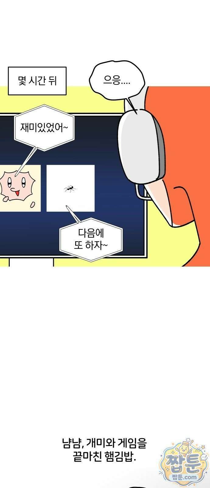 오늘은 뭐하고 놀까? 오늘은 뭐하고 놀까? 38화 2
