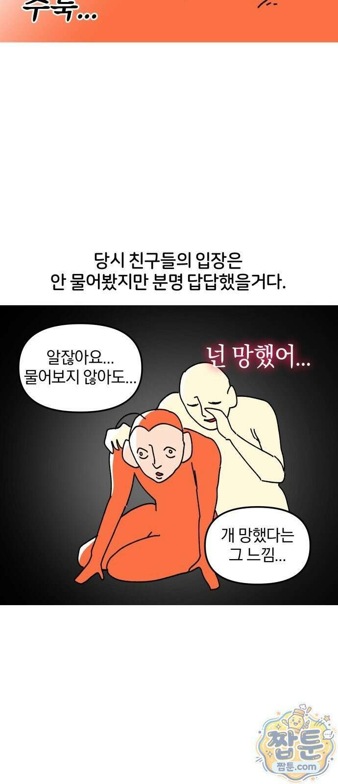 오늘은 뭐하고 놀까? 오늘은 뭐하고 놀까? 38화 4