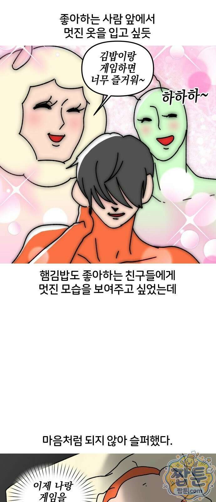 오늘은 뭐하고 놀까? 오늘은 뭐하고 놀까? 38화 5