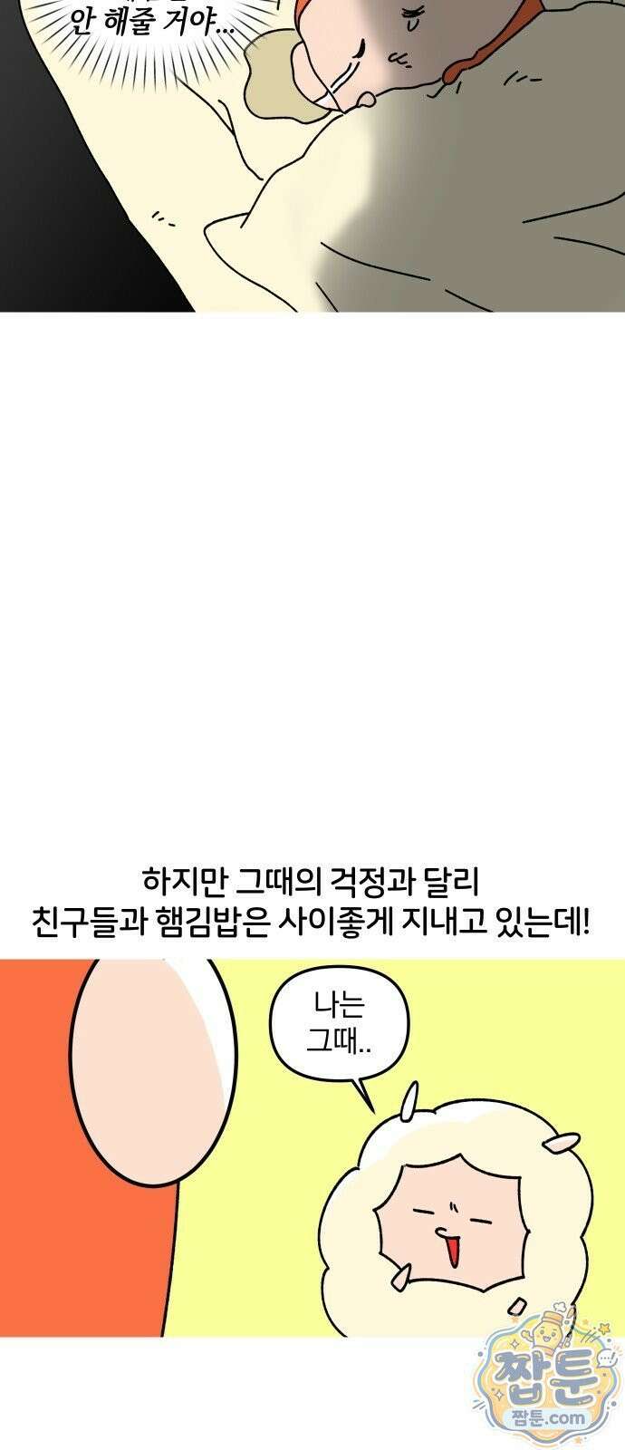 오늘은 뭐하고 놀까? 오늘은 뭐하고 놀까? 38화 6