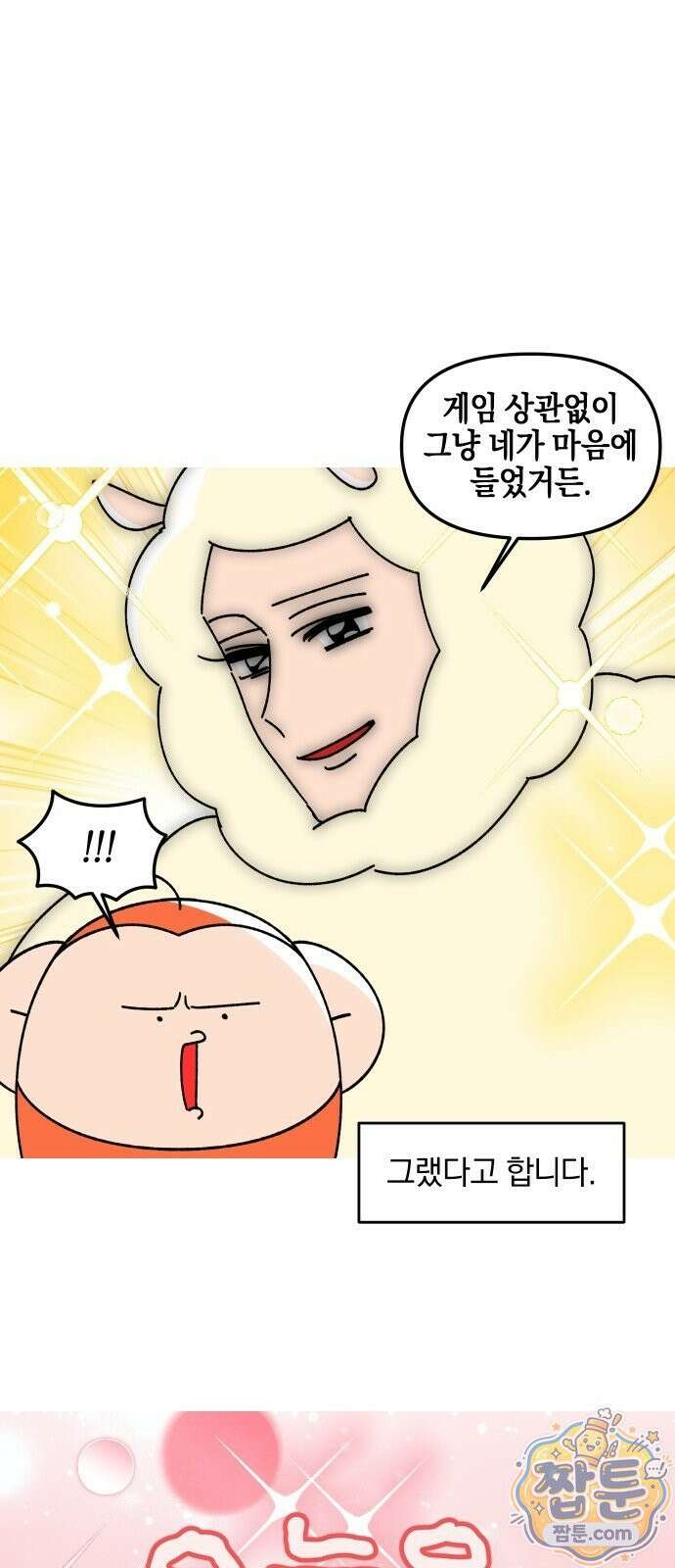 오늘은 뭐하고 놀까? 오늘은 뭐하고 놀까? 38화 7