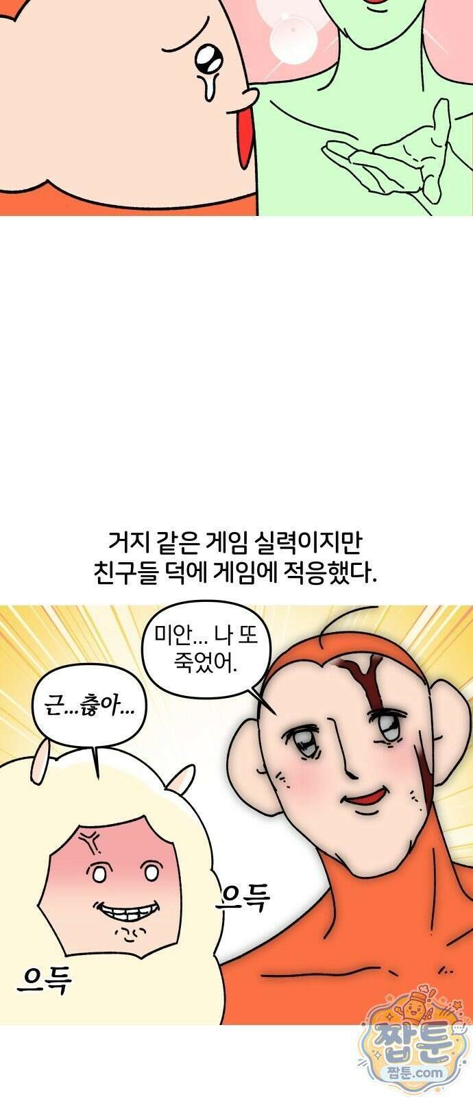 오늘은 뭐하고 놀까? 오늘은 뭐하고 놀까? 38화 9