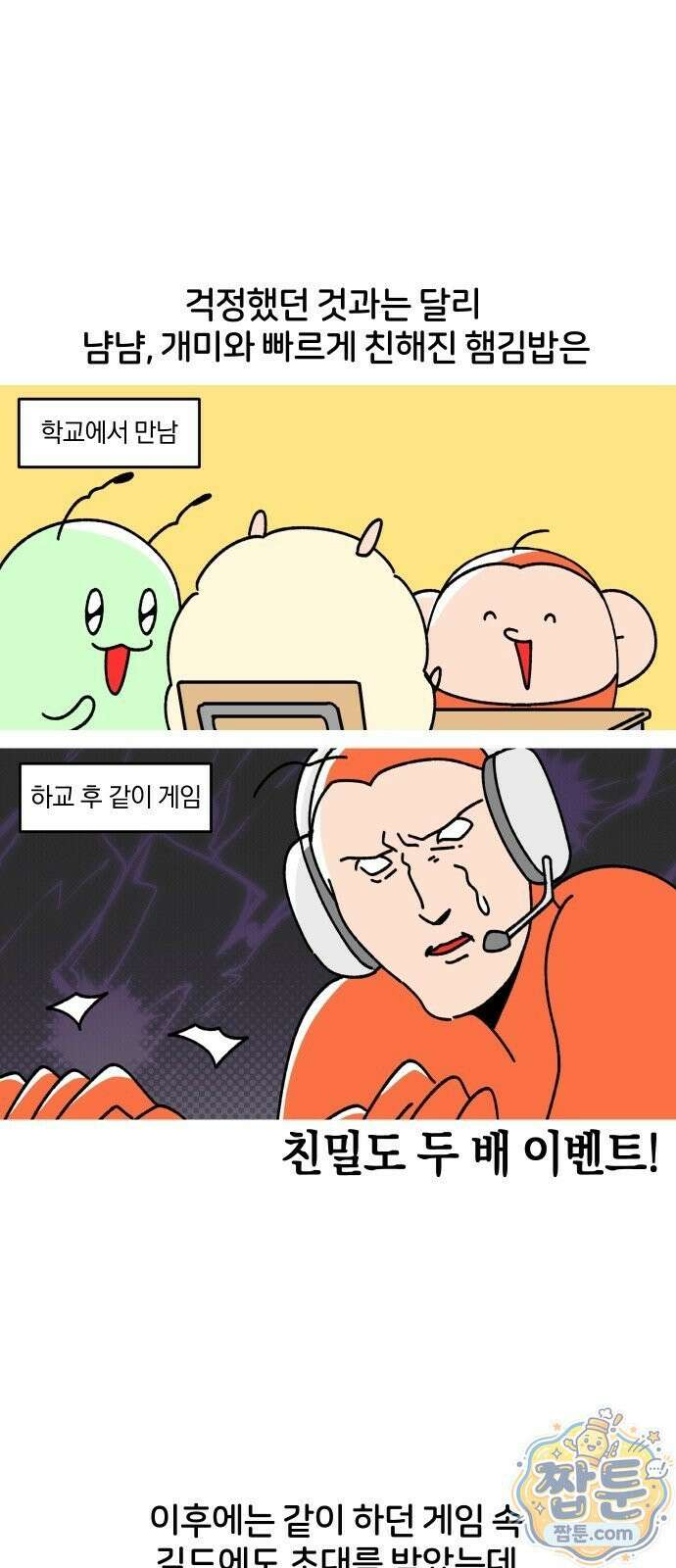 오늘은 뭐하고 놀까? 오늘은 뭐하고 놀까? 38화 10