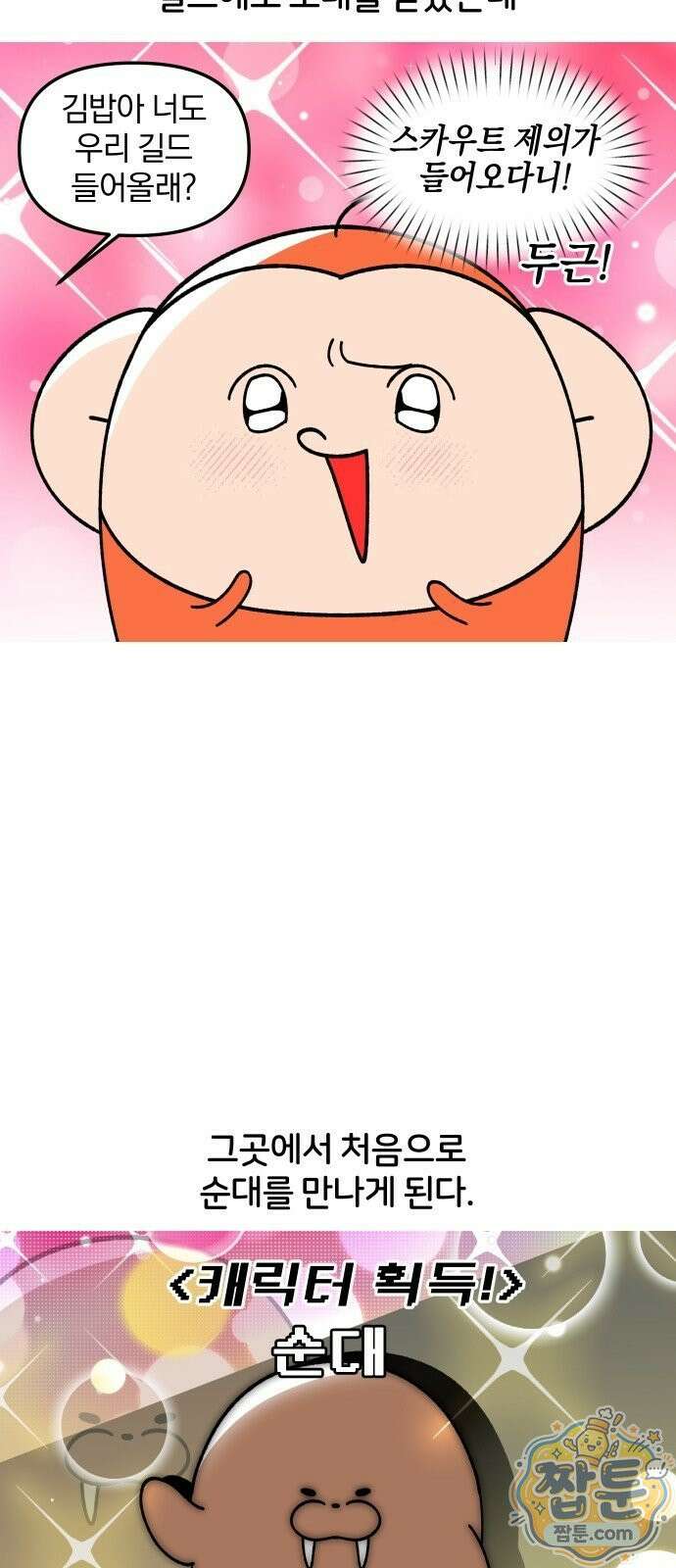 오늘은 뭐하고 놀까? 오늘은 뭐하고 놀까? 38화 11