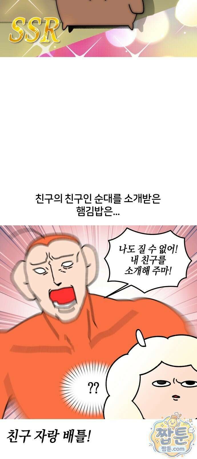 오늘은 뭐하고 놀까? 오늘은 뭐하고 놀까? 38화 12
