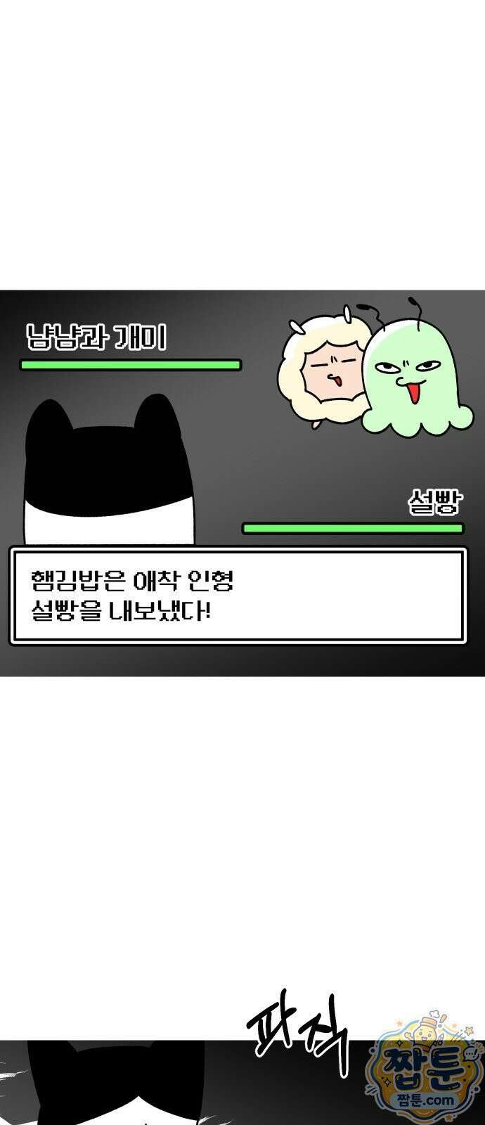 오늘은 뭐하고 놀까? 오늘은 뭐하고 놀까? 38화 13