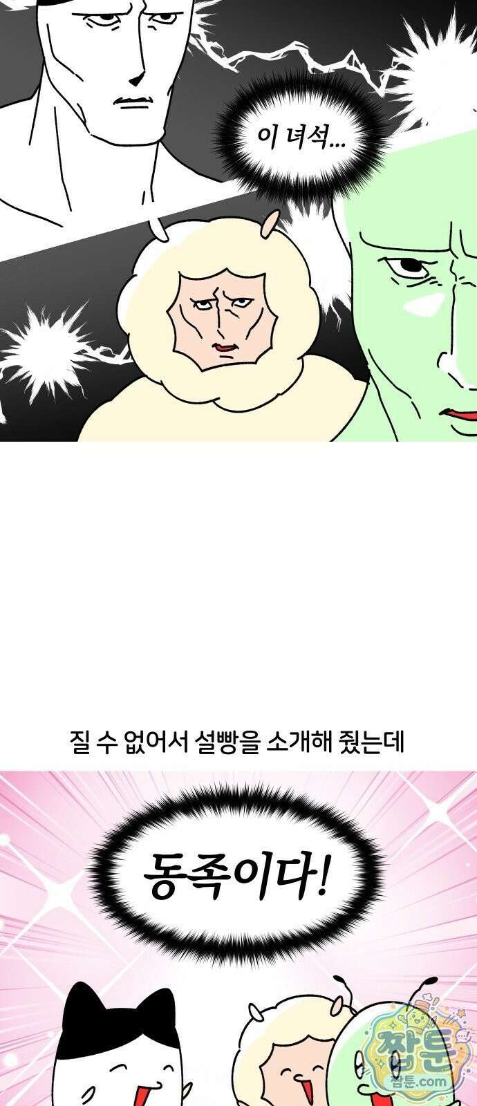 오늘은 뭐하고 놀까? 오늘은 뭐하고 놀까? 38화 14