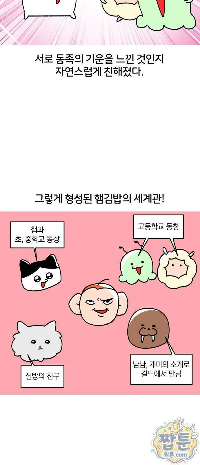 오늘은 뭐하고 놀까? 오늘은 뭐하고 놀까? 38화 15
