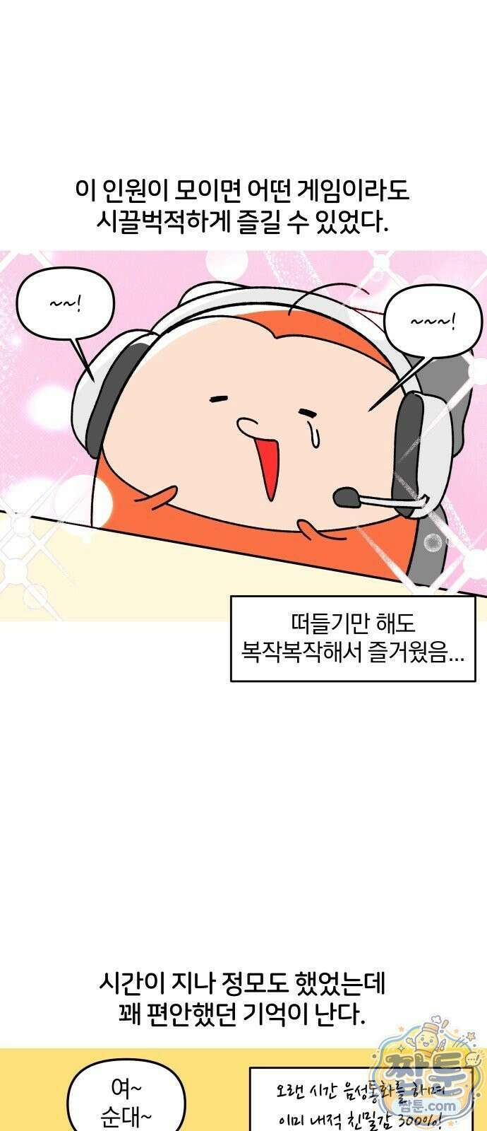 오늘은 뭐하고 놀까? 오늘은 뭐하고 놀까? 38화 16