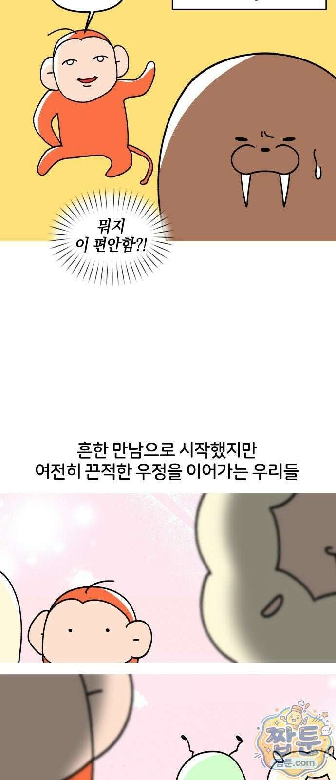 오늘은 뭐하고 놀까? 오늘은 뭐하고 놀까? 38화 17