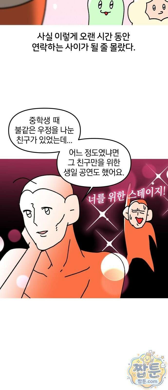 오늘은 뭐하고 놀까? 오늘은 뭐하고 놀까? 38화 18