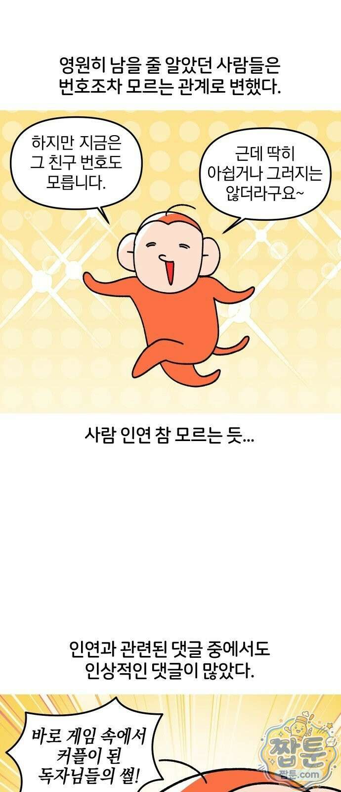 오늘은 뭐하고 놀까? 오늘은 뭐하고 놀까? 38화 19
