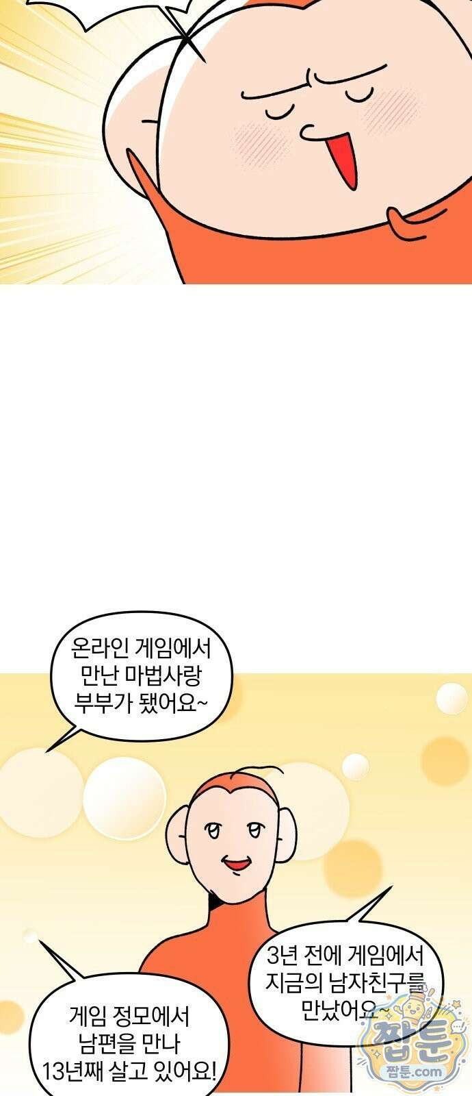 오늘은 뭐하고 놀까? 오늘은 뭐하고 놀까? 38화 20