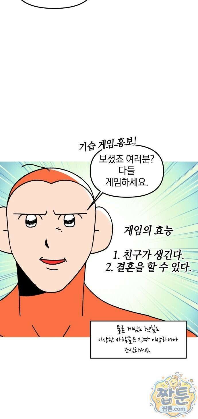 오늘은 뭐하고 놀까? 오늘은 뭐하고 놀까? 38화 21