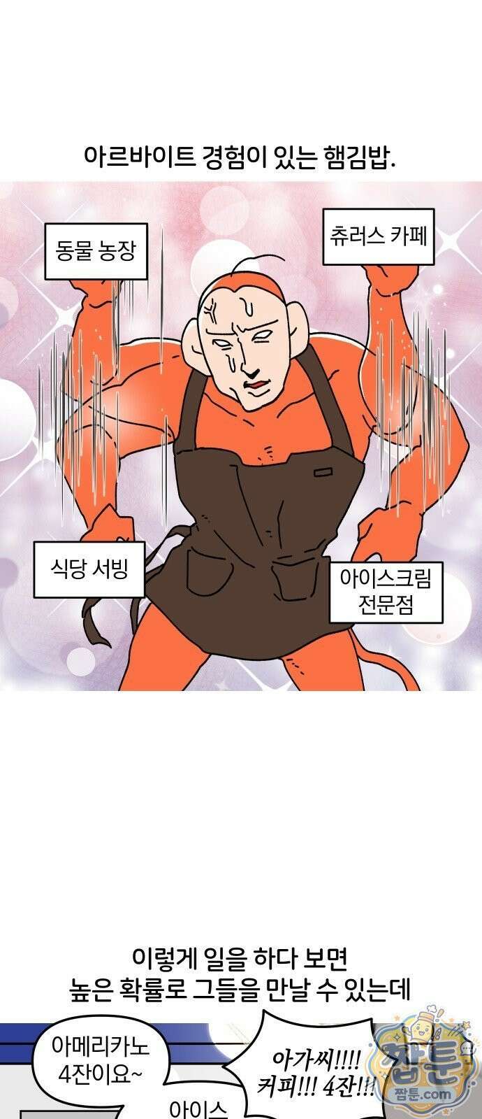 오늘은 뭐하고 놀까? 오늘은 뭐하고 놀까? 42화 2