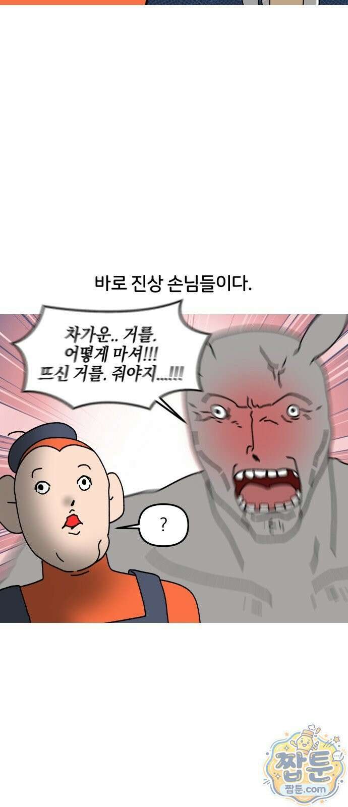 오늘은 뭐하고 놀까? 오늘은 뭐하고 놀까? 42화 4