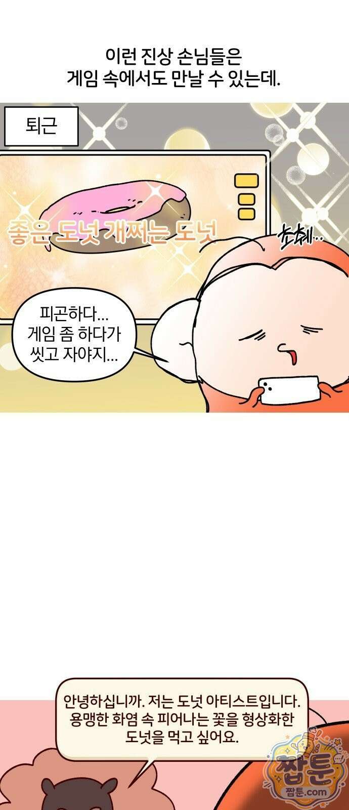 오늘은 뭐하고 놀까? 오늘은 뭐하고 놀까? 42화 5