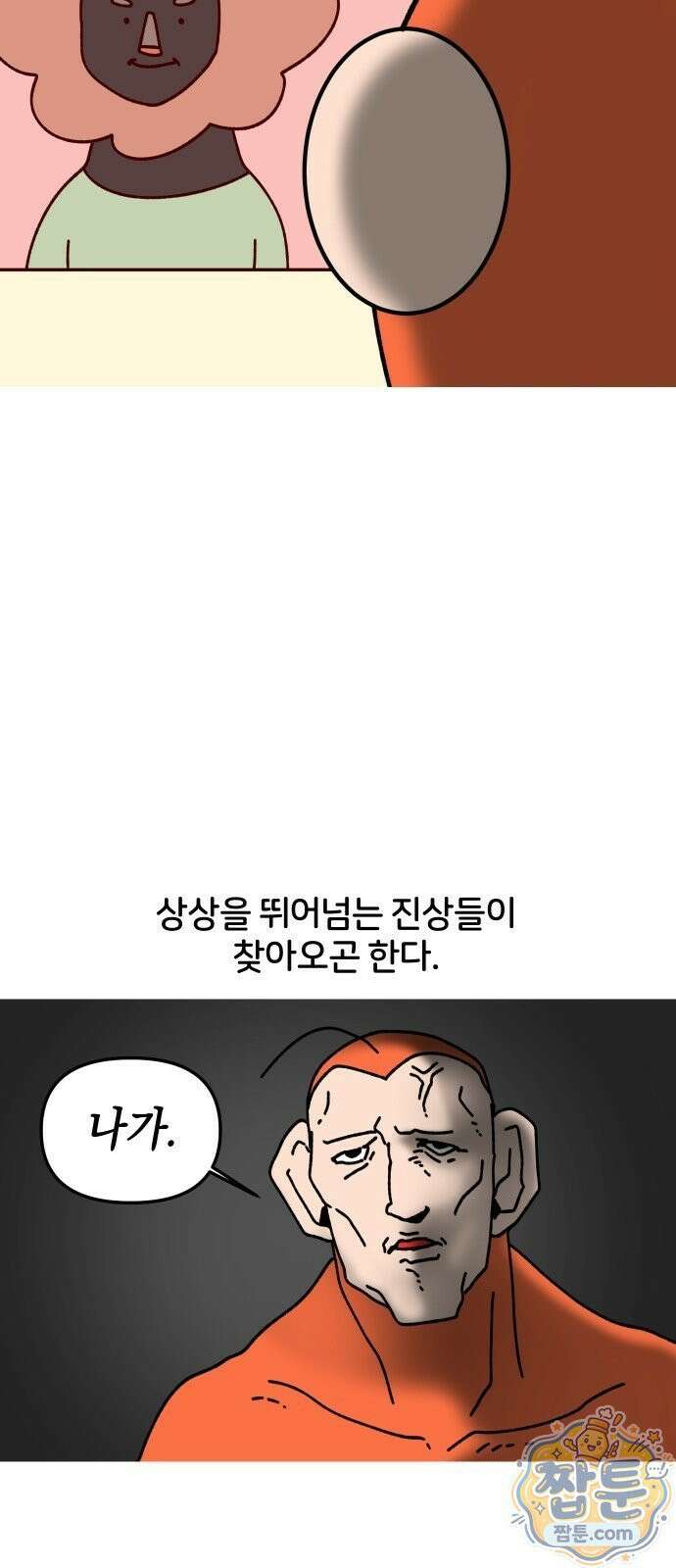 오늘은 뭐하고 놀까? 오늘은 뭐하고 놀까? 42화 6