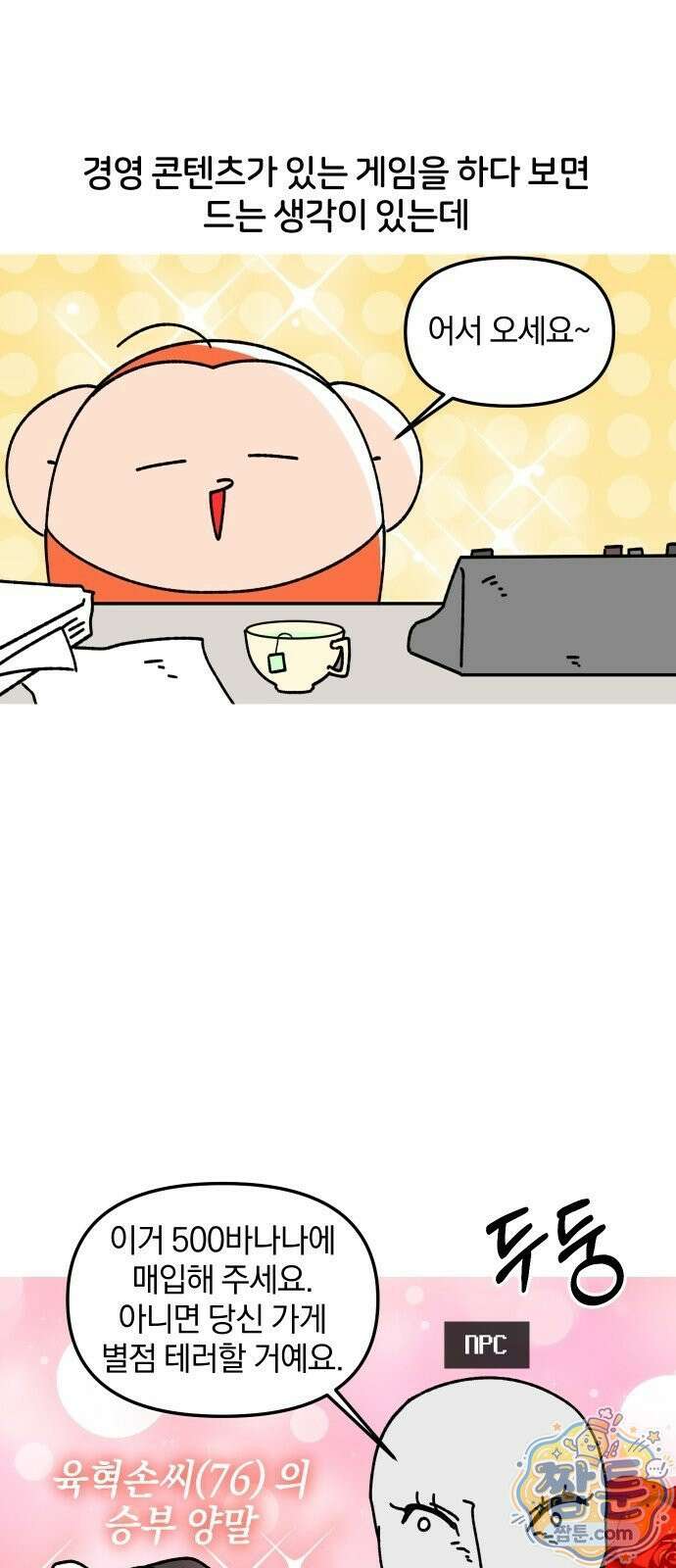 오늘은 뭐하고 놀까? 오늘은 뭐하고 놀까? 42화 8