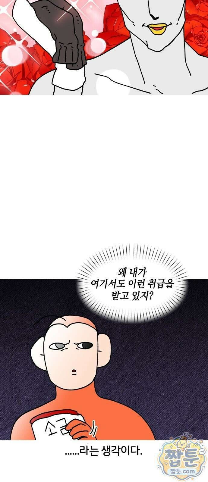 오늘은 뭐하고 놀까? 오늘은 뭐하고 놀까? 42화 9