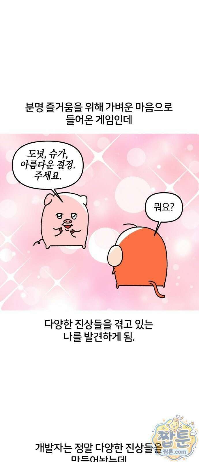 오늘은 뭐하고 놀까? 오늘은 뭐하고 놀까? 42화 10
