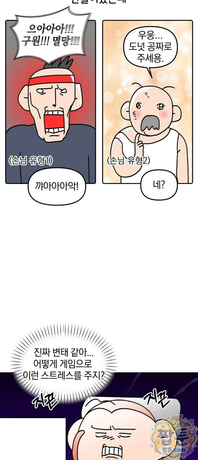 오늘은 뭐하고 놀까? 오늘은 뭐하고 놀까? 42화 11