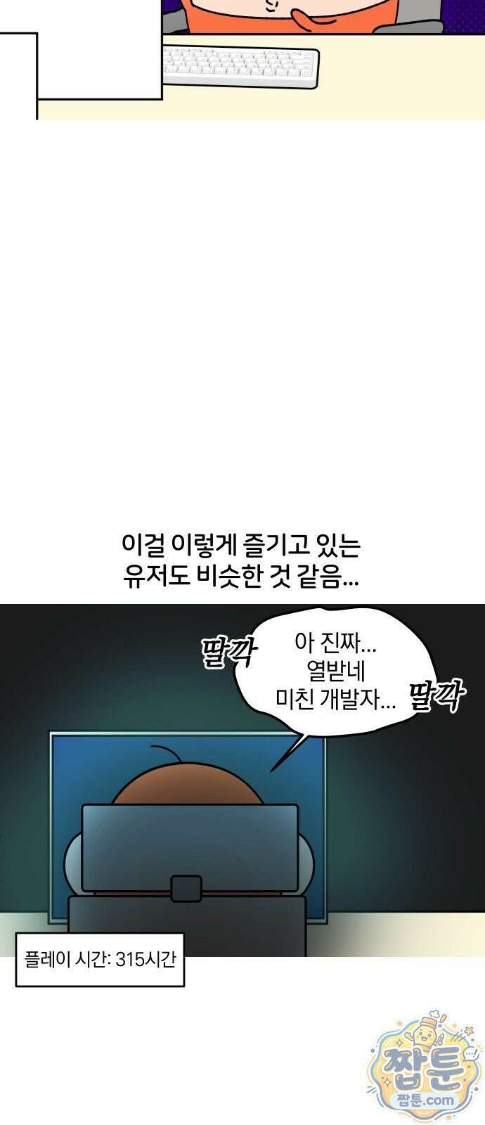 오늘은 뭐하고 놀까? 오늘은 뭐하고 놀까? 42화 12