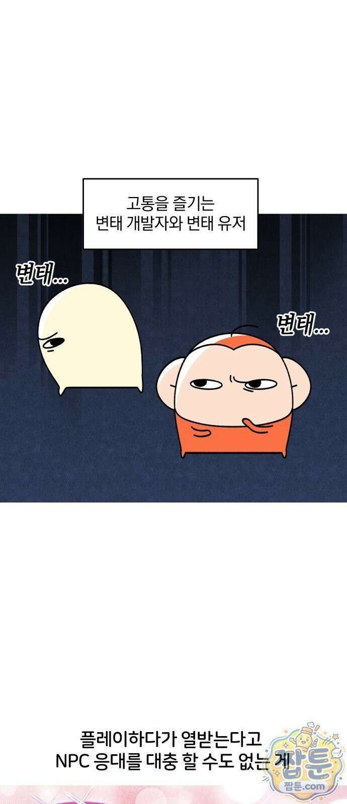 오늘은 뭐하고 놀까? 오늘은 뭐하고 놀까? 42화 13