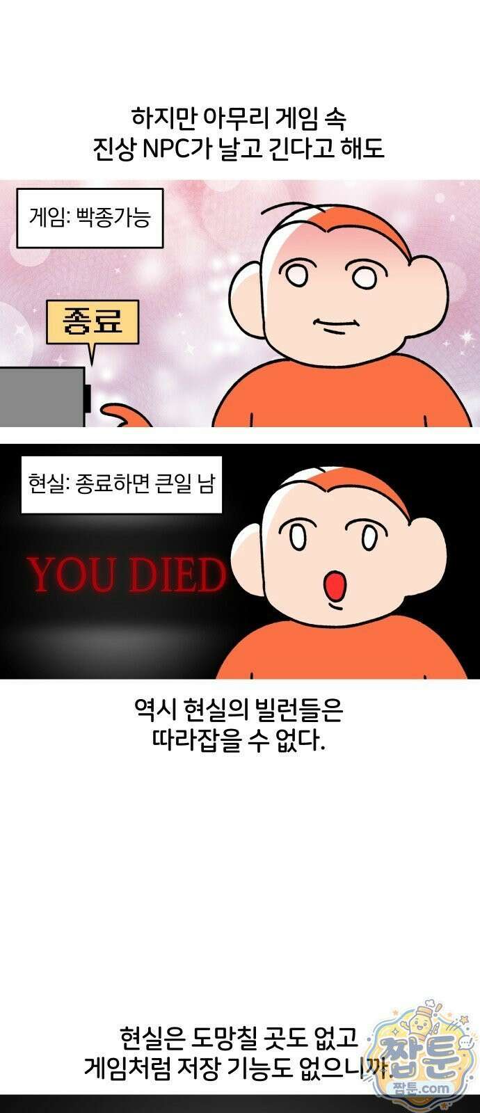 오늘은 뭐하고 놀까? 오늘은 뭐하고 놀까? 42화 16