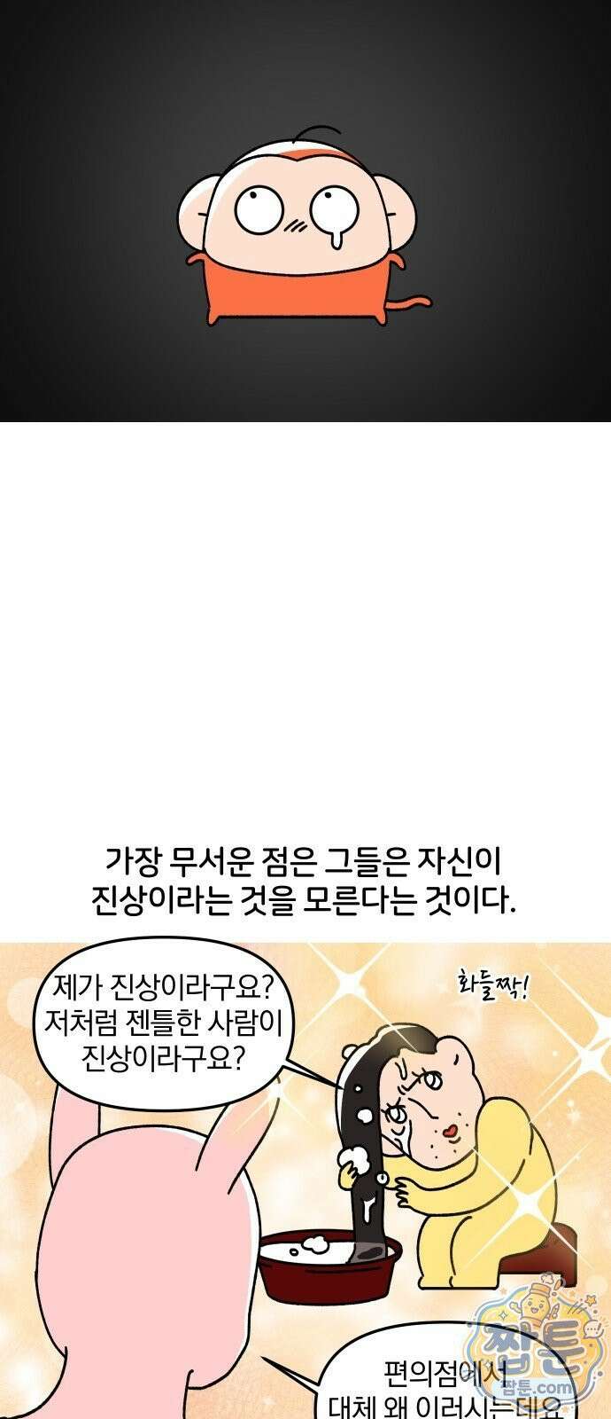 오늘은 뭐하고 놀까? 오늘은 뭐하고 놀까? 42화 17