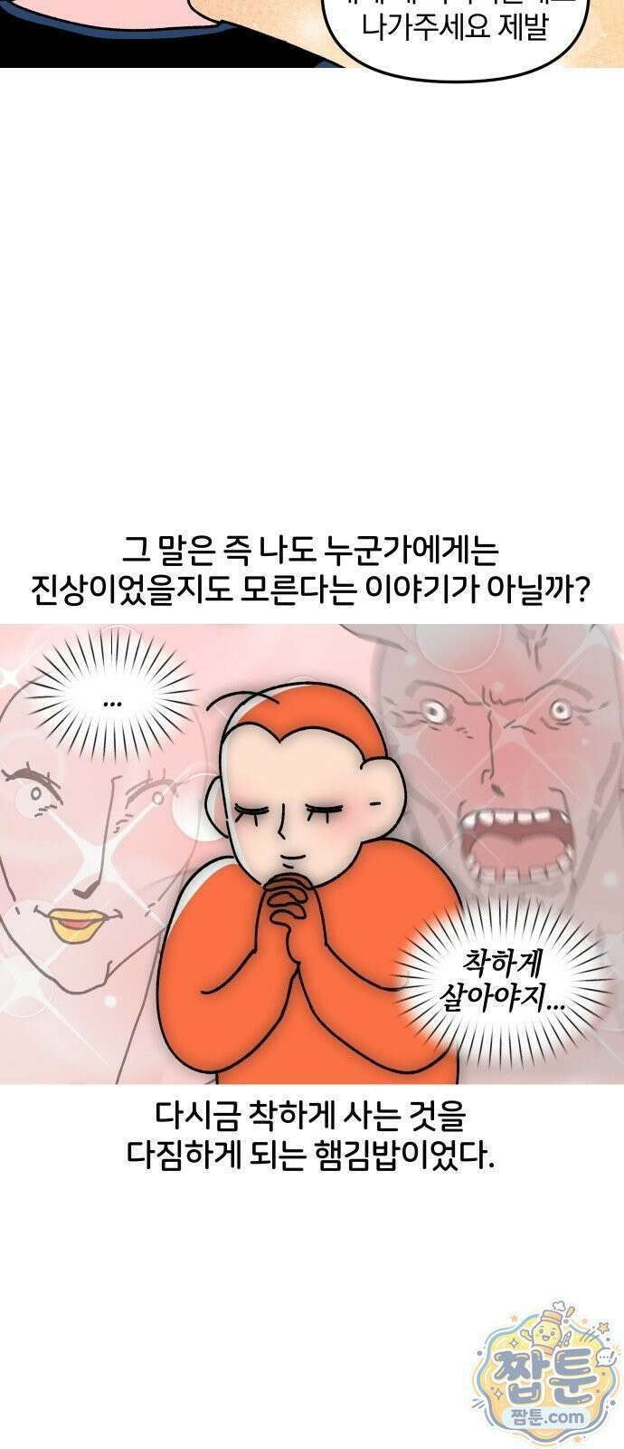 오늘은 뭐하고 놀까? 오늘은 뭐하고 놀까? 42화 18