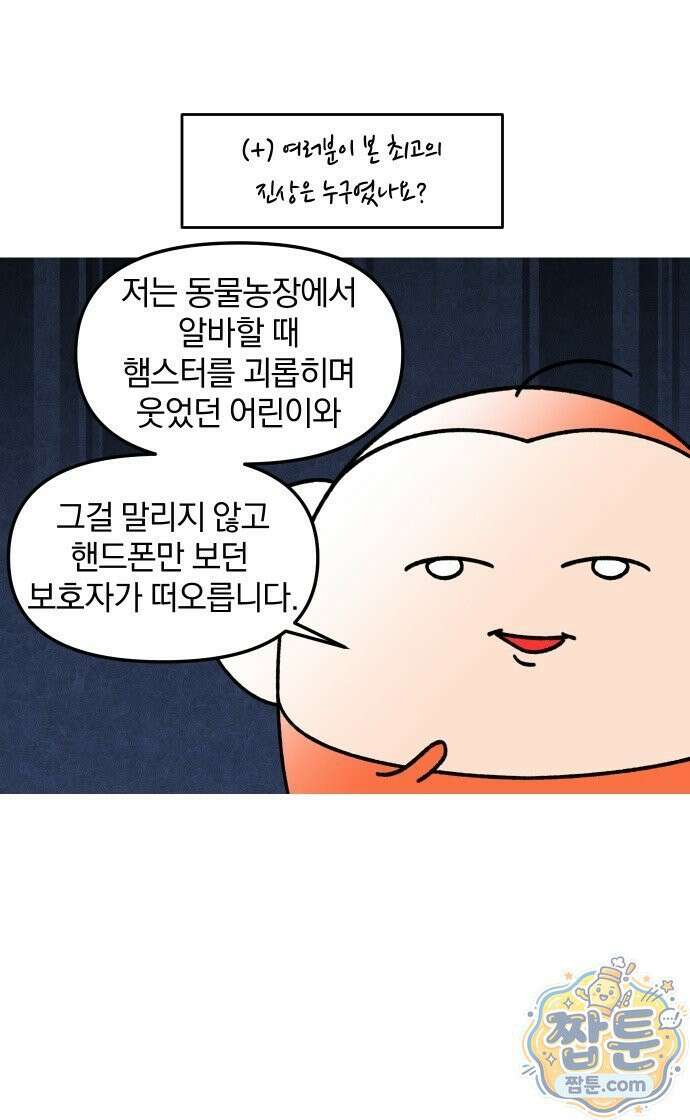 오늘은 뭐하고 놀까? 오늘은 뭐하고 놀까? 42화 19