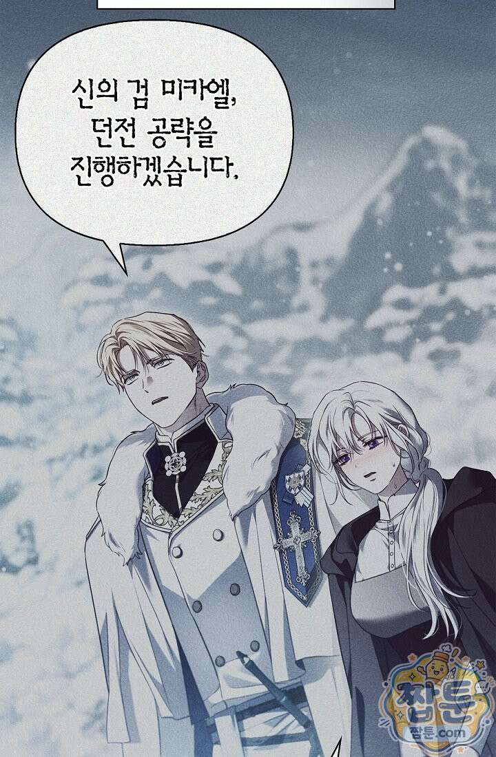 남편은 분명 성기사였는데 11화 5
