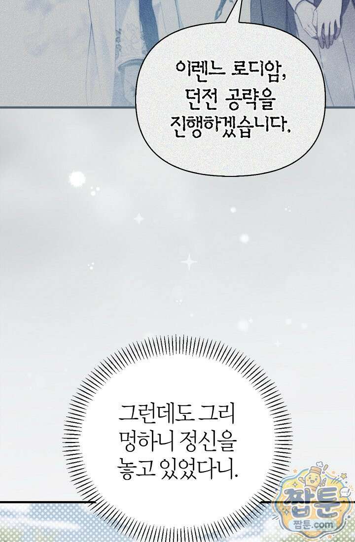 남편은 분명 성기사였는데 11화 6
