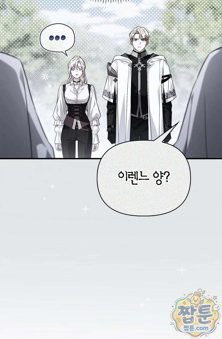 남편은 분명 성기사였는데 11화 7