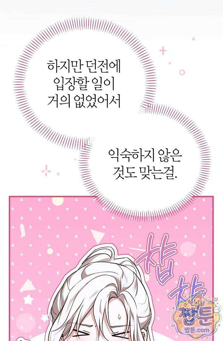 남편은 분명 성기사였는데 11화 8