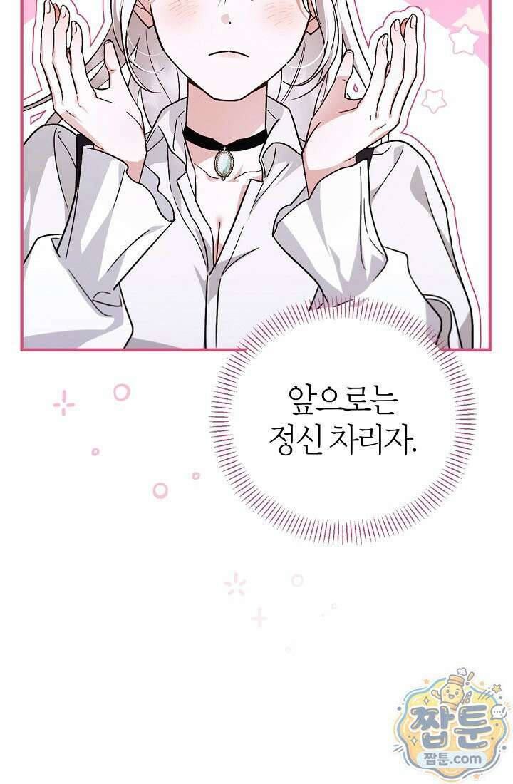 남편은 분명 성기사였는데 11화 9