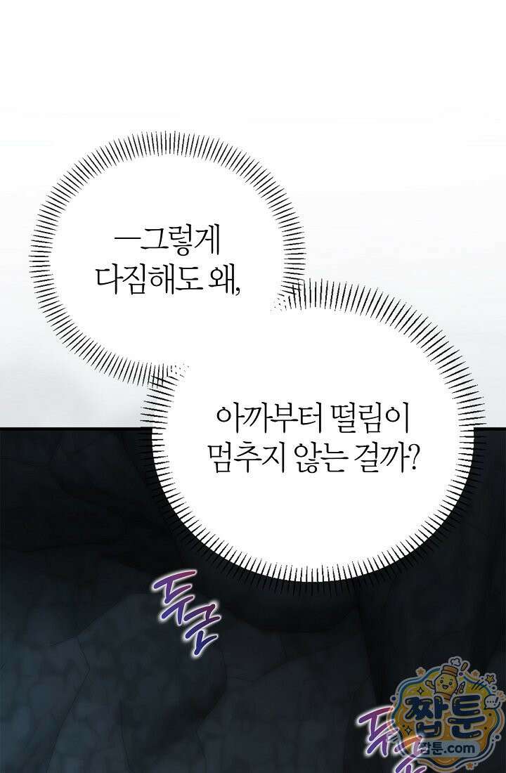 남편은 분명 성기사였는데 11화 10