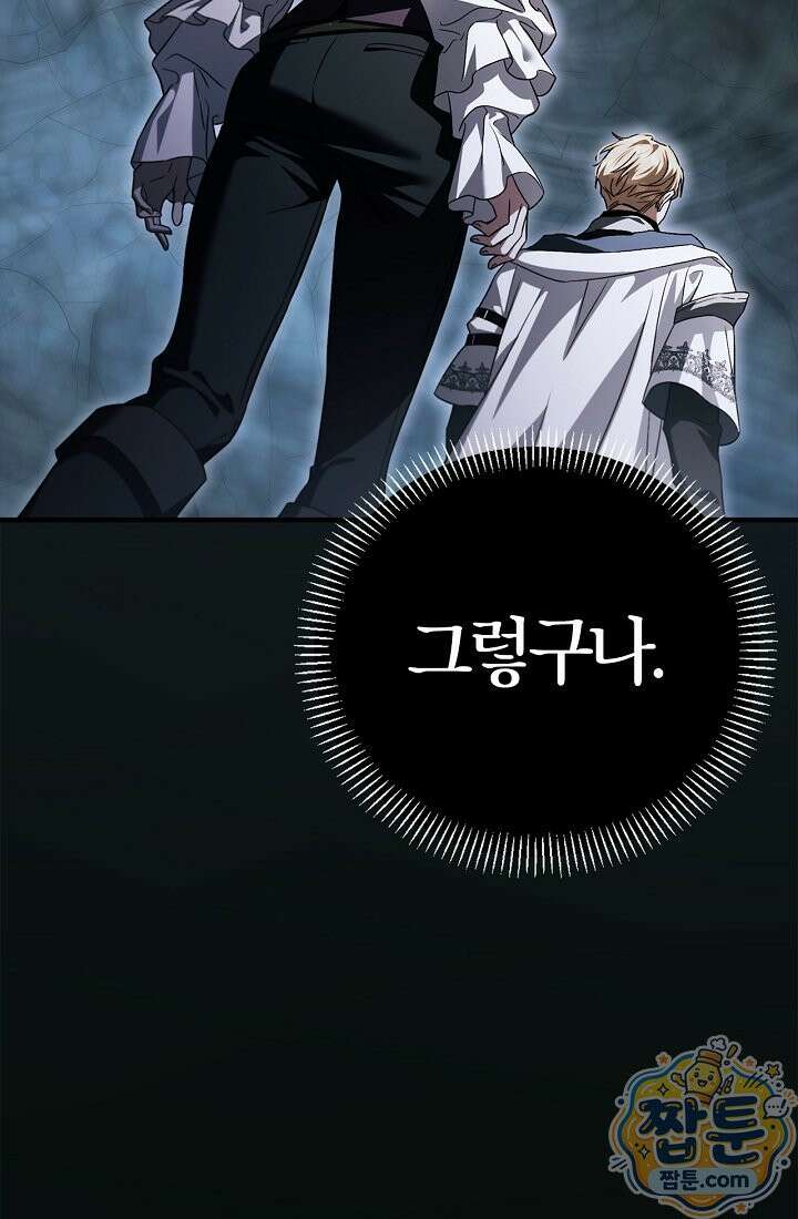 남편은 분명 성기사였는데 11화 14