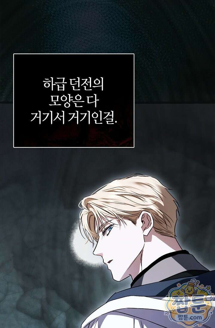 남편은 분명 성기사였는데 11화 19