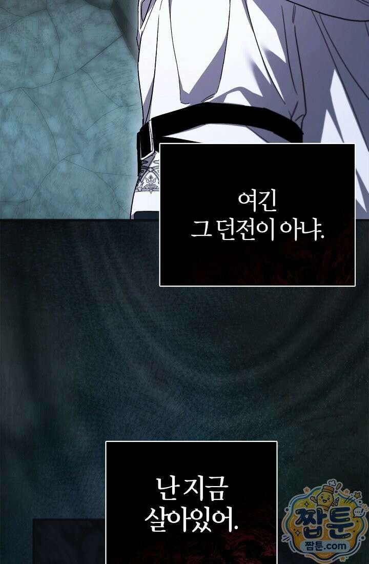 남편은 분명 성기사였는데 11화 20