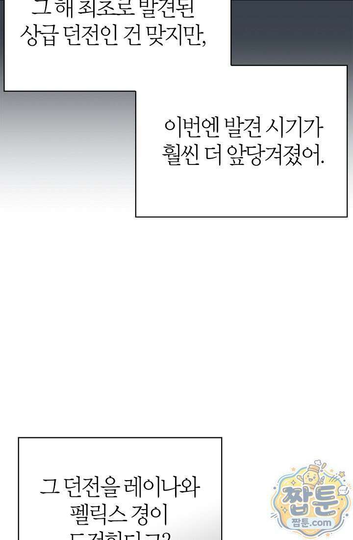 남편은 분명 성기사였는데 15화 3