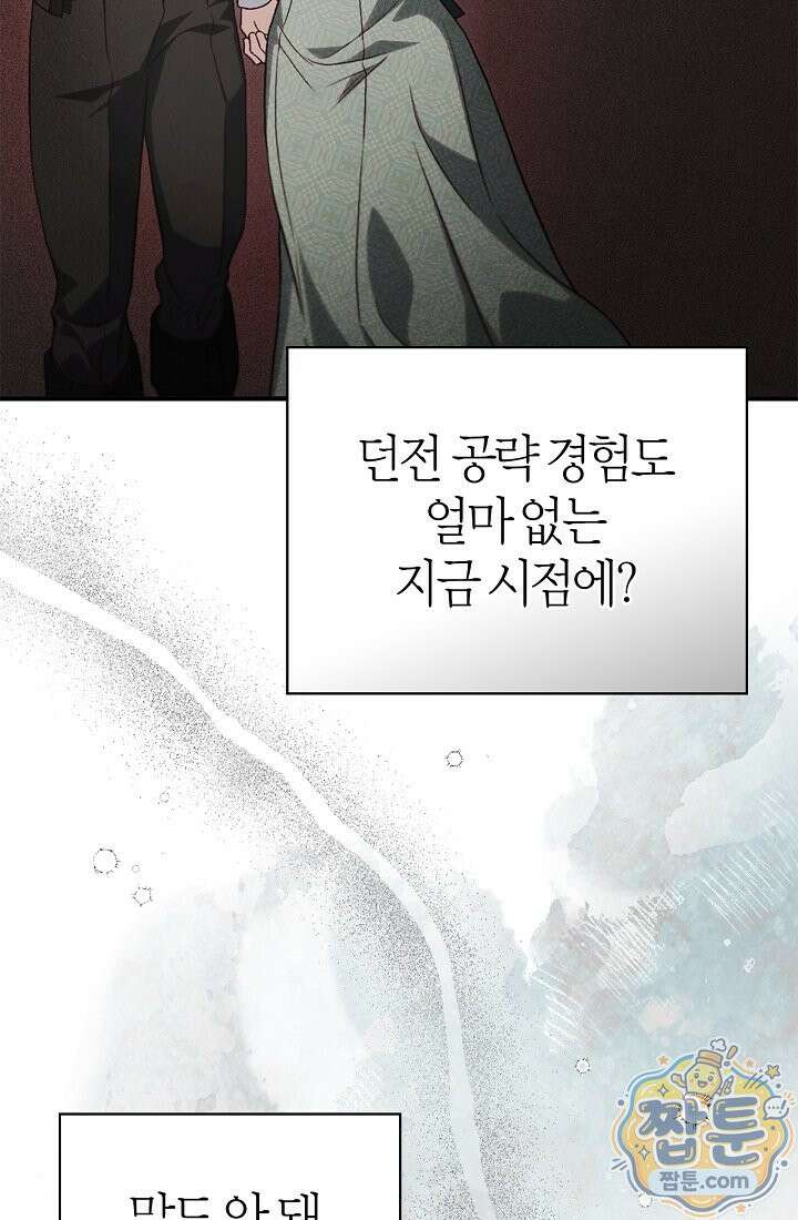 남편은 분명 성기사였는데 15화 5