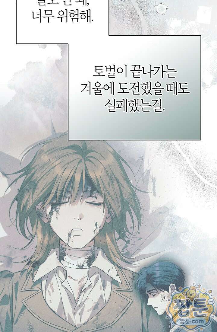남편은 분명 성기사였는데 15화 6