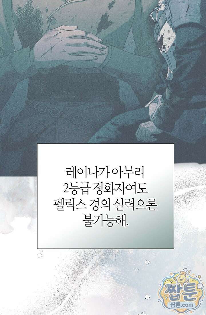 남편은 분명 성기사였는데 15화 7