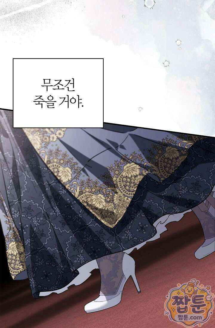 남편은 분명 성기사였는데 15화 8